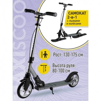 Самокат с лыжами 2-х колесный MAXISCOO "A2-180A" (2022), с ручным тормозом, черный Самокат с лыжами 2-х колесный MAXISCOO "A2-180A" (2022), с ручным тормозом, черный