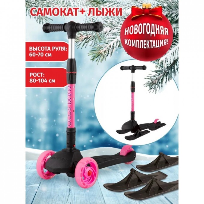 Самокат с лыжами 3-х колесный MAXISCOO "BABY DELUX" (2021), складной, со светящимися колесами, черный с розовым MSC-B072001D-SKI