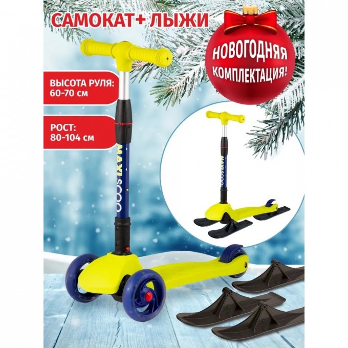 Самокат с лыжами 3-х колесный MAXISCOO "BABY DELUX" (2021), складной, со светящимися колесами, салатовый MSC-B072003D-SKI