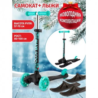 Самокат с лыжами 3-х колесный MAXISCOO "BABY" (2021), со светящимися колесами, черный с бирюзой