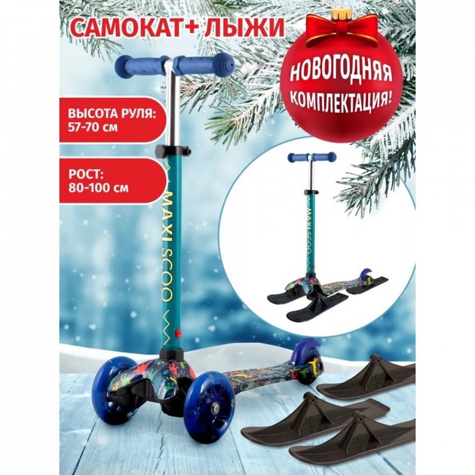 Самокат с лыжами 3-х колесный MAXISCOO "BABY" (2021), со светящимися колесами, динозавры MSC-B082007-SKI