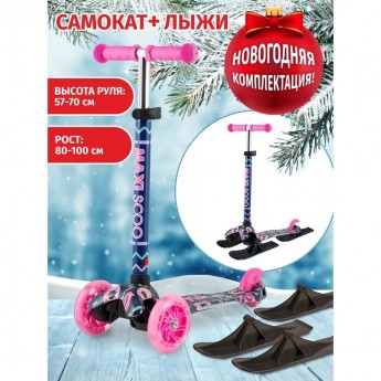 Самокат с лыжами 3-х колесный MAXISCOO "BABY" (2021), со светящимися колесами, фламинго