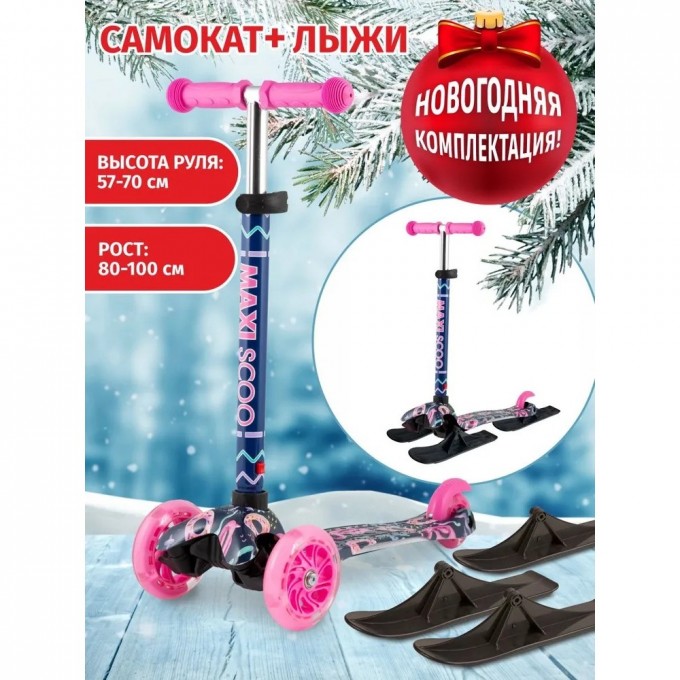Самокат с лыжами 3-х колесный MAXISCOO "BABY" (2021), со светящимися колесами, фламинго MSC-B082008-SKI