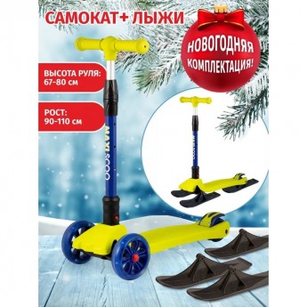 Самокат с лыжами 3-х колесный MAXISCOO "JUNIOR DELUX" (2021), складной, со светящимися колесами, салатовый