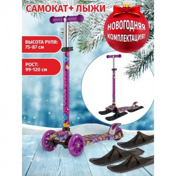 Самокат с лыжами 3-х колесный MAXISCOO "JUNIOR" (2022), со светящимися колесами, бабочки Самокат с лыжами 3-х колесный MAXISCOO "JUNIOR" (2022), со светящимися колесами, бабочки