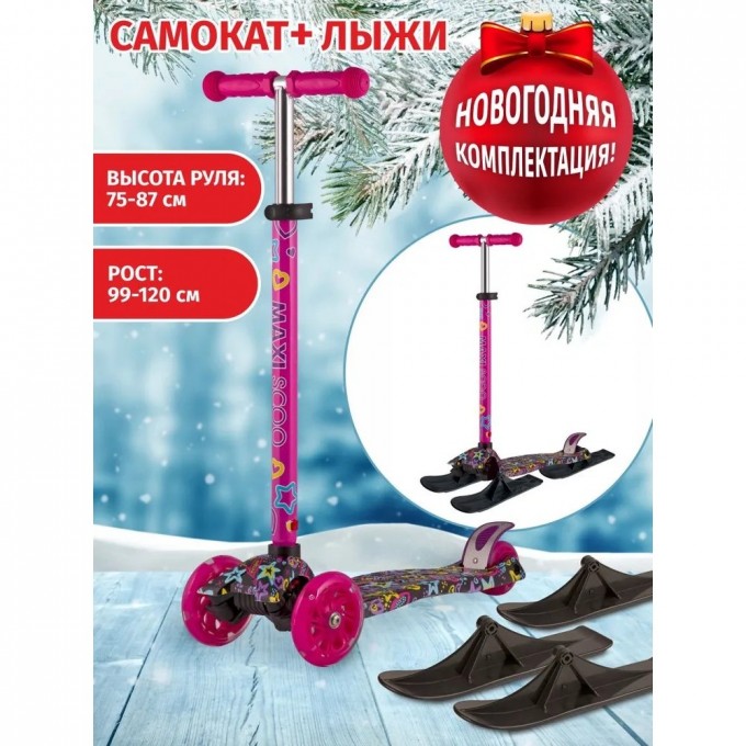 Самокат с лыжами 3-х колесный MAXISCOO "JUNIOR" (2022), со светящимися колесами, звезды MSC-J072103PR-SKI